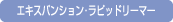 �G�L�X�p���V�����E���s�b�h���[�}�[
