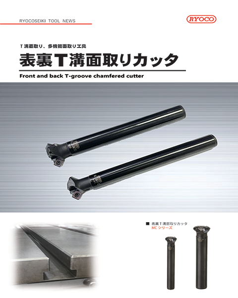 切削工具 | Ryoko Seiki
